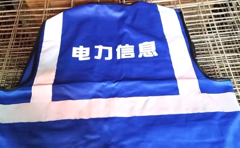 电力信息安全反光衣印字、安全头盔印字